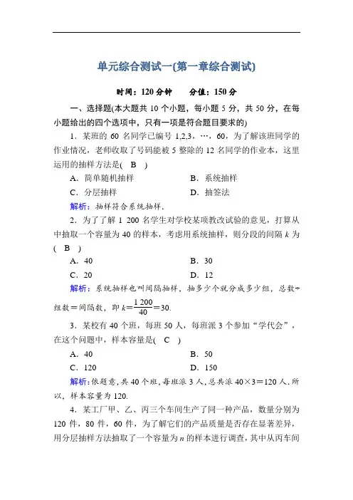 2021学年数学北师大版必修3单元综合测试3份 含解析