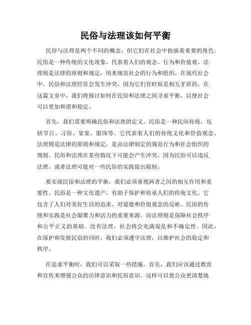 民俗与法理该如何平衡
