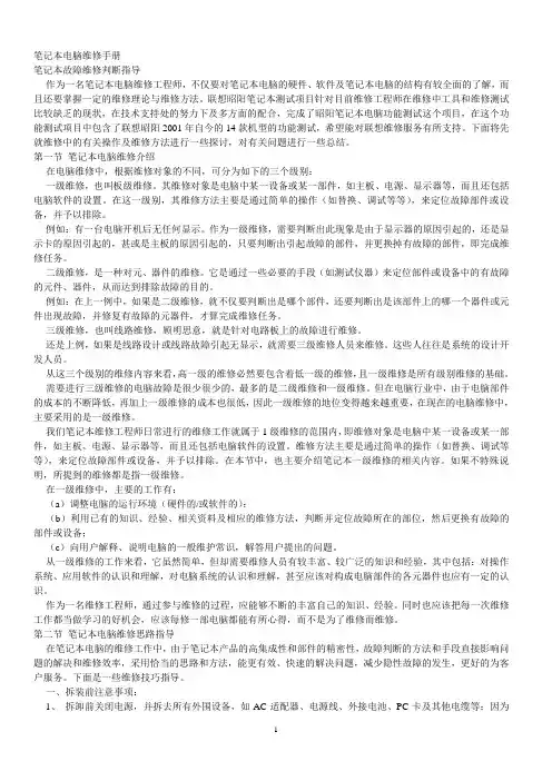 笔记本电脑维修手册