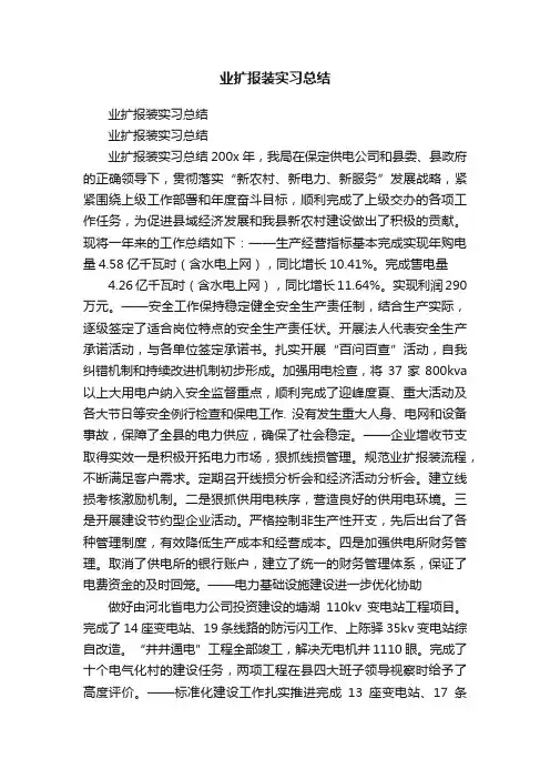 业扩报装实习总结