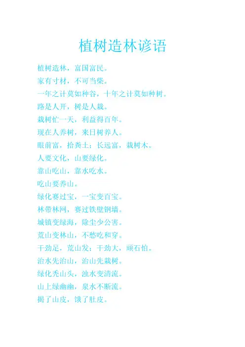 植树造林谚语