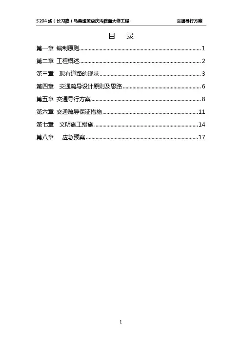 S204交通导行方案1