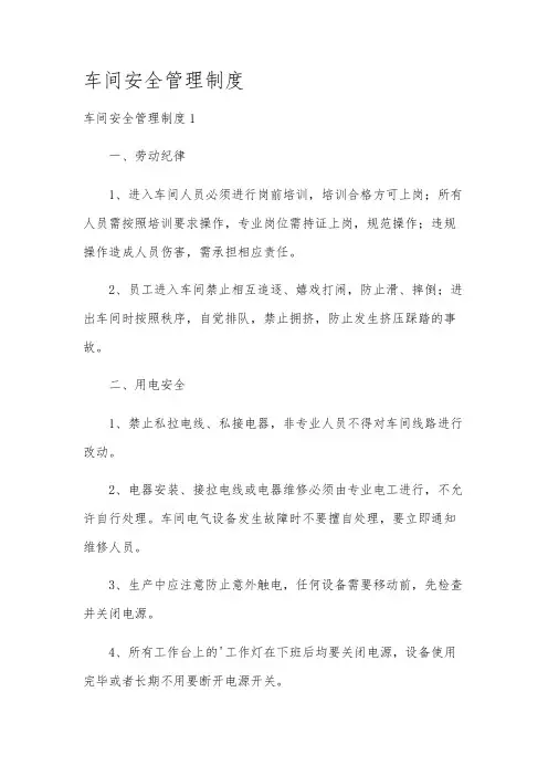 车间安全管理制度