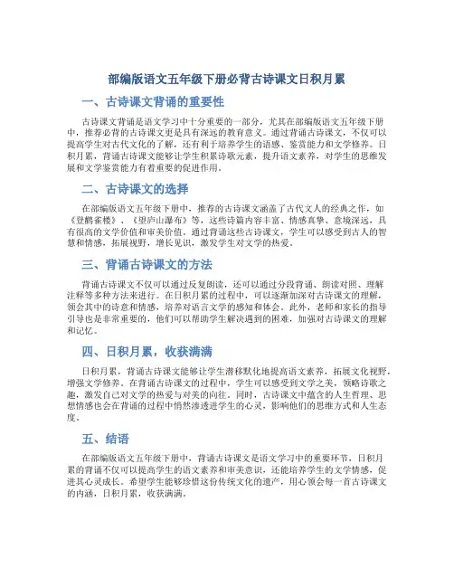 部编版语文五年级下册必背古诗课文日积月累