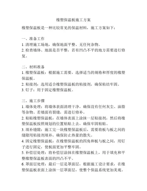 橡塑保温板施工方案