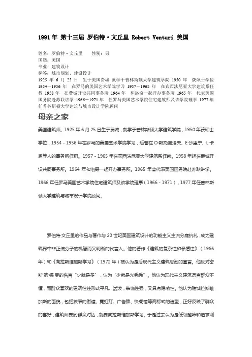 1991年 第十三届 罗伯特·文丘里 Robert Venturi 美国