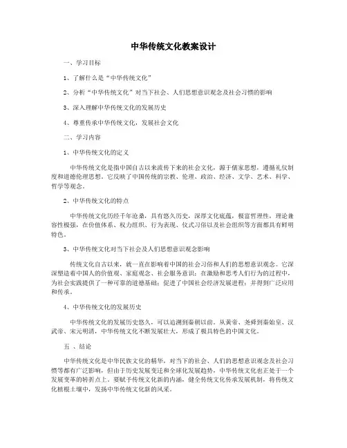 中华传统文化教案设计