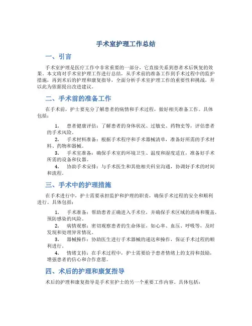 手术室护理工作总结ppt