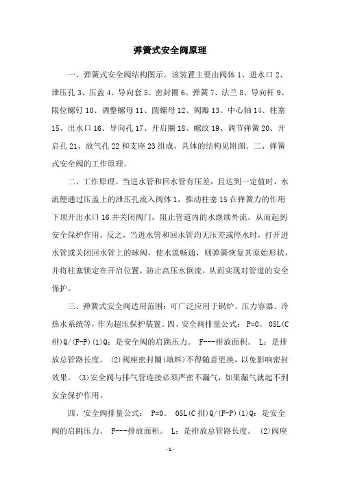 弹簧式安全阀原理