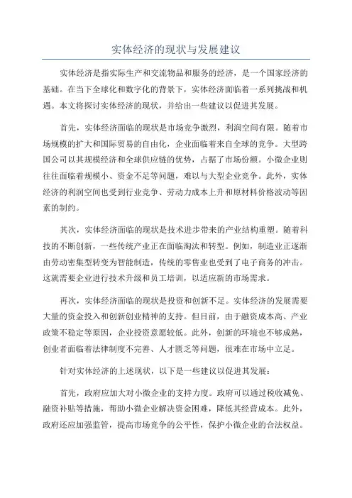 实体经济的现状与发展建议