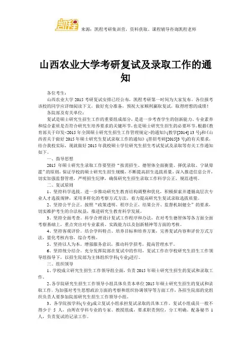 山西农业大学考研复试及录取工作的通知