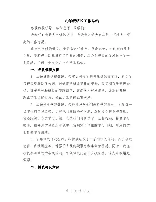九年级组长工作总结
