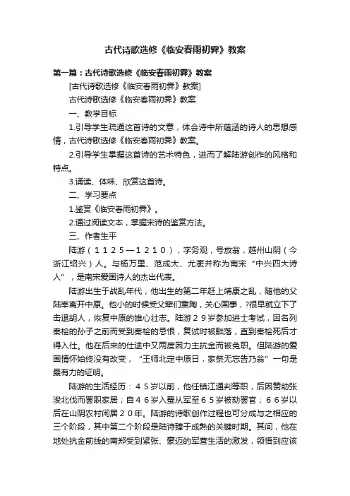 古代诗歌选修《临安春雨初霁》教案