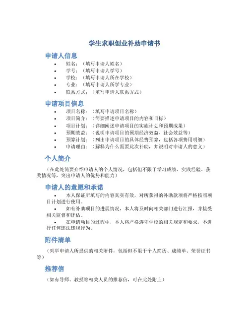 学生求职创业补助申请书