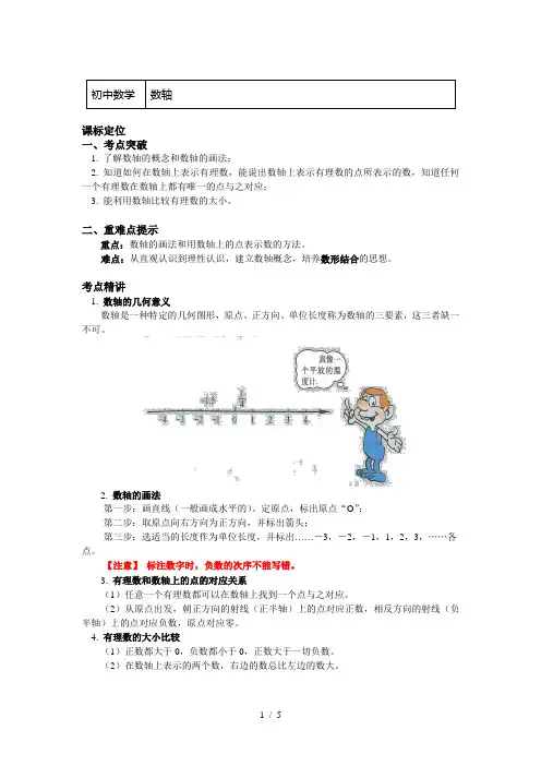 冀教版七年级数学上册知识讲义-1.数轴 