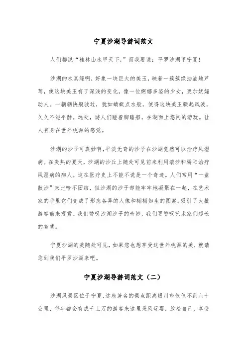 宁夏沙湖导游词范文（三篇）