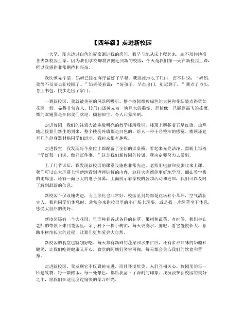 【四年级】走进新校园