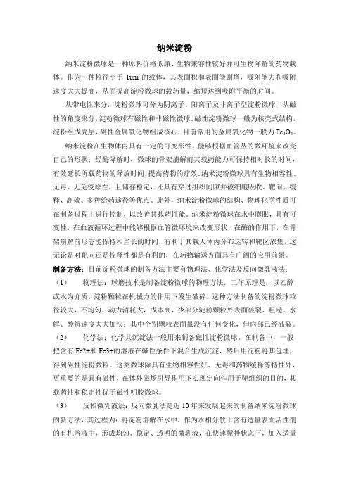纳米淀粉