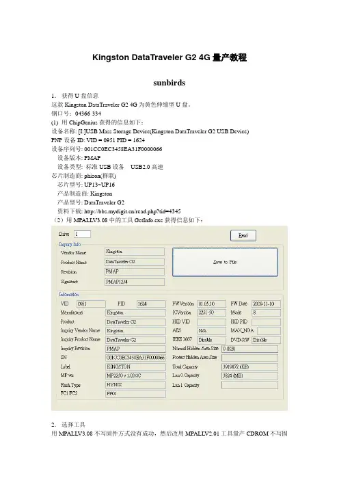 【图文免】)Kingston DataTraveler G2 4G量产教程2