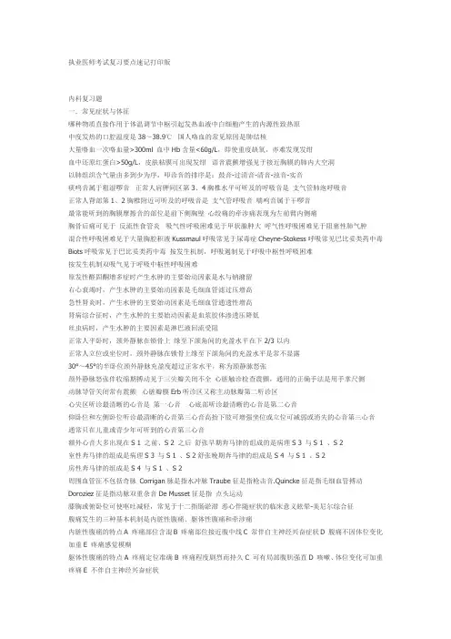 执业医师考试复习要点速记,可打印