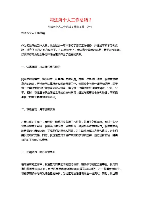 司法所个人工作总结22篇