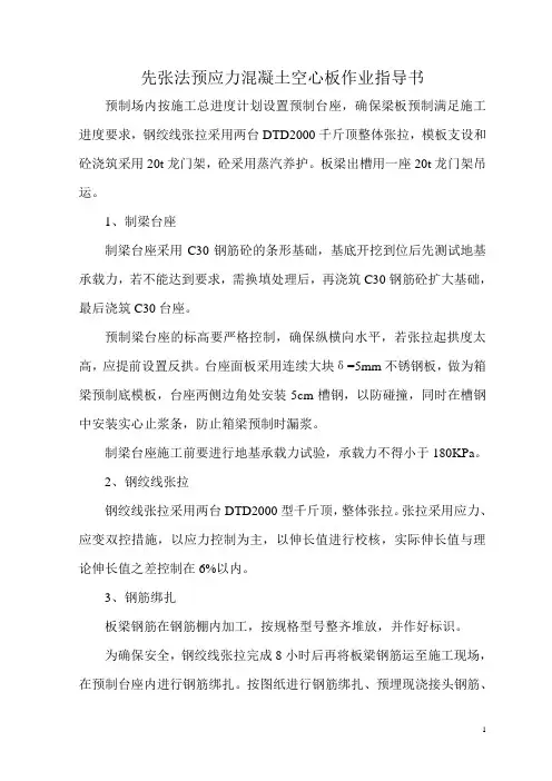 预应力空心板梁预制施工技术交底