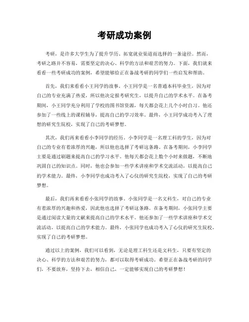 考研成功案例