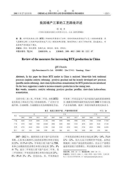 我国增产三苯的工艺路线评述