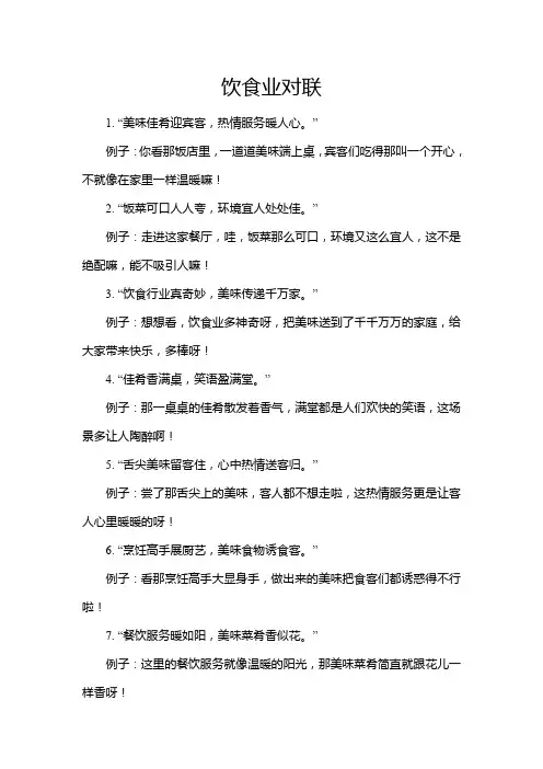 饮食业对联