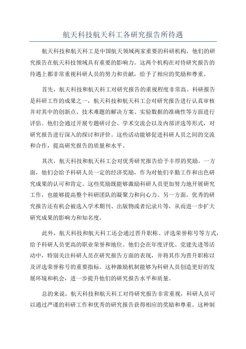 航天科技航天科工各研究报告所待遇