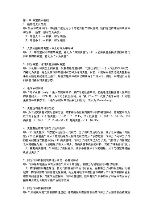 薄膜物理与技术