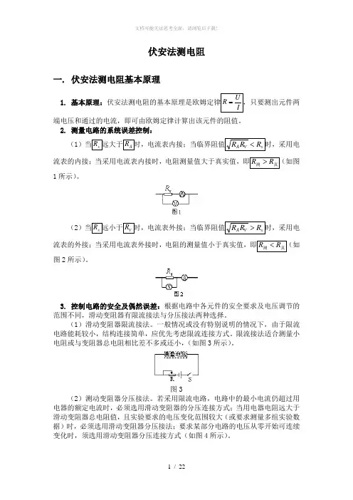 高考专题28-伏安法测电阻