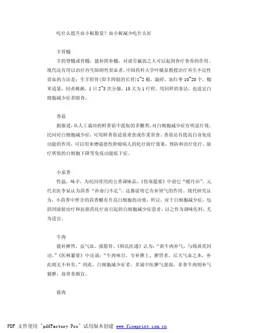 吃什么提升血小板数量？血小板减少吃什么好