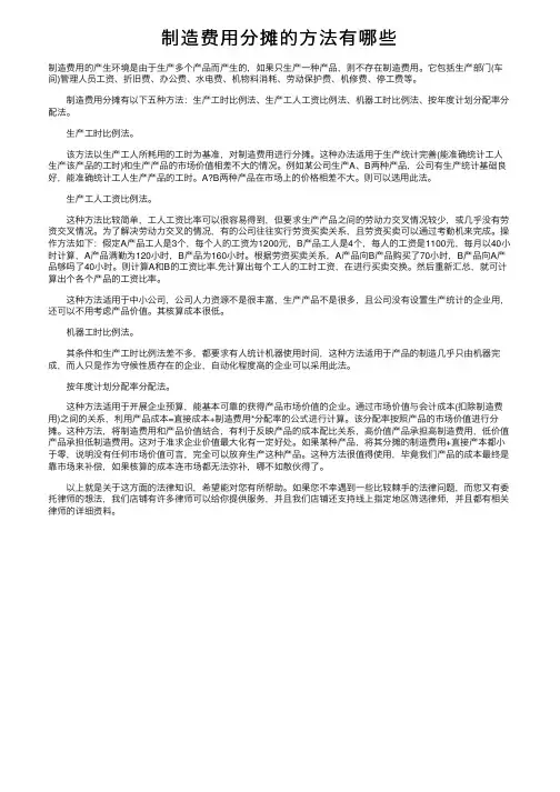 制造费用分摊的方法有哪些