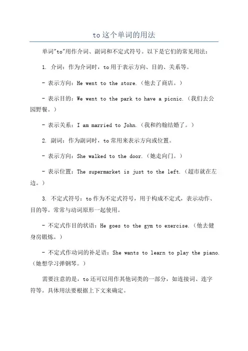 to这个单词的用法