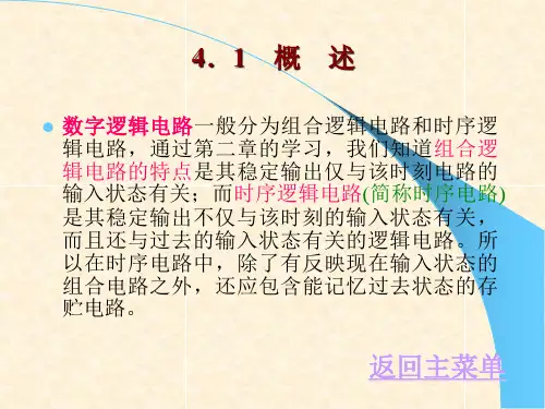 时序逻辑电路的状态表