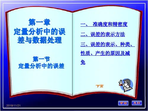 定量分析中的误差