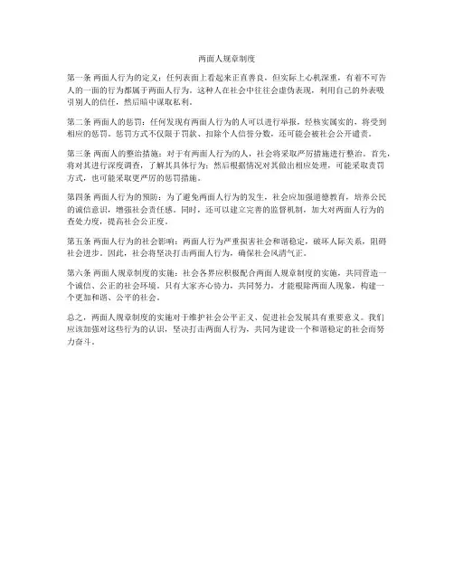 两面人规章制度