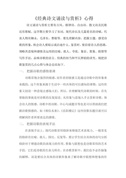 诗词诵读与赏析