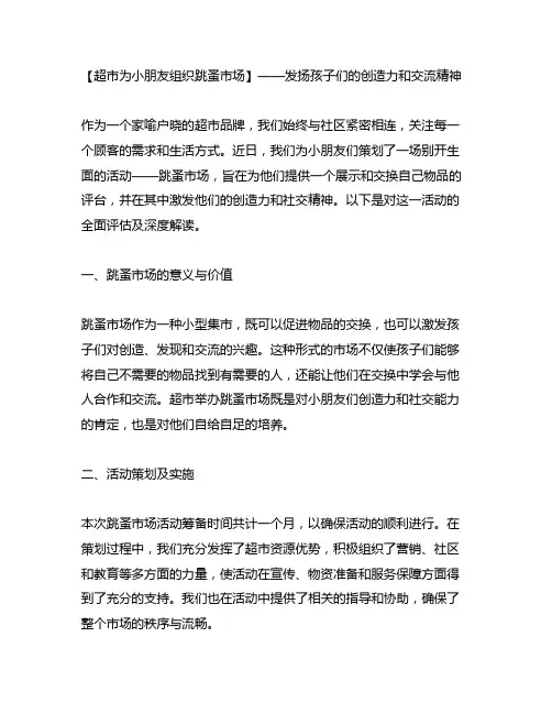 超市为小朋友组织跳蚤市场通讯稿