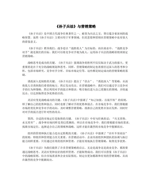 《孙子兵法》与营销策略