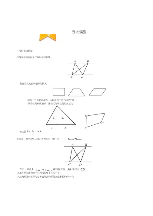 小学奥数之几何五大模型