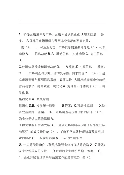 大学生市调网考答案