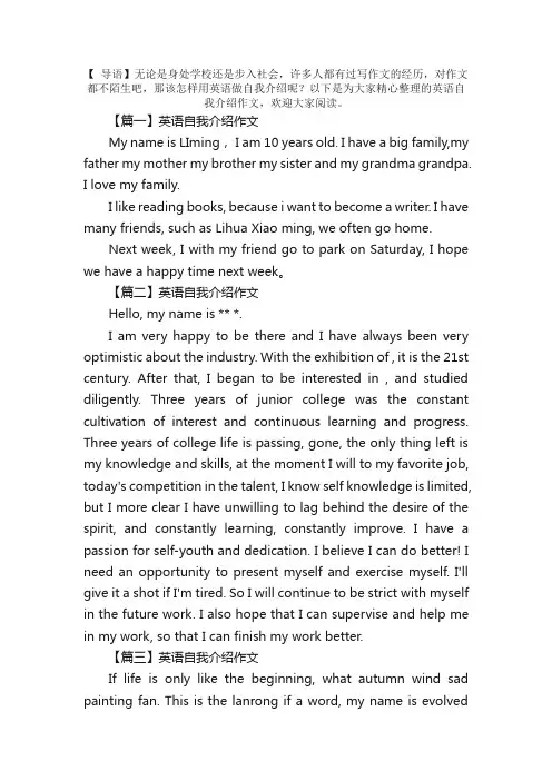 英语自我介绍作文【七篇】