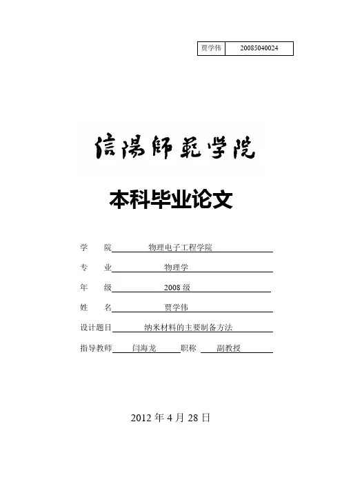 纳米材料的主要制备方法