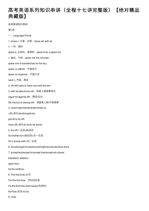 高考英语系列知识串讲（全程十七讲完整版）【绝对精品典藏版】