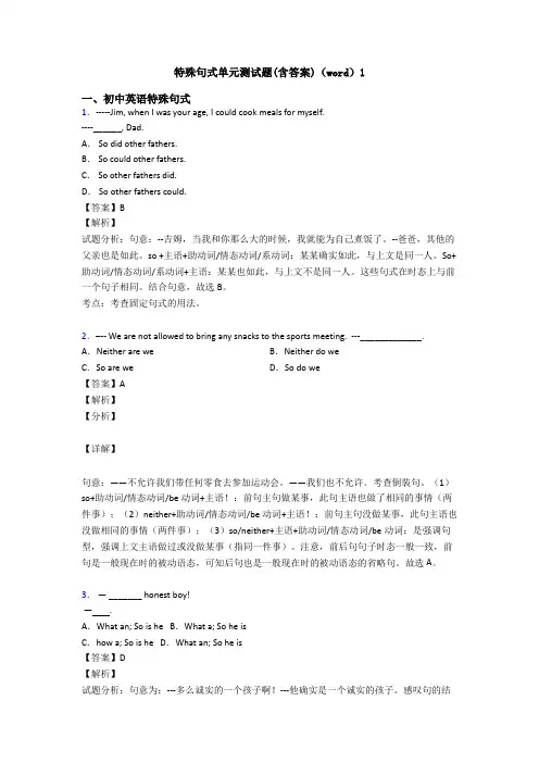 特殊句式单元测试题(含答案)(word)1