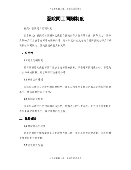 医院同工同酬制度