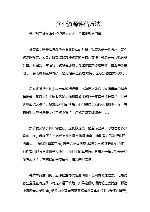 渔业资源评估方法