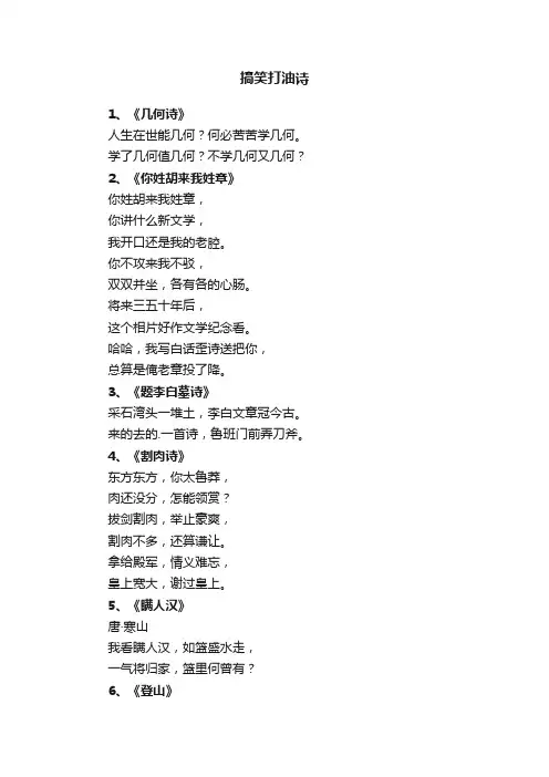 搞笑打油诗
